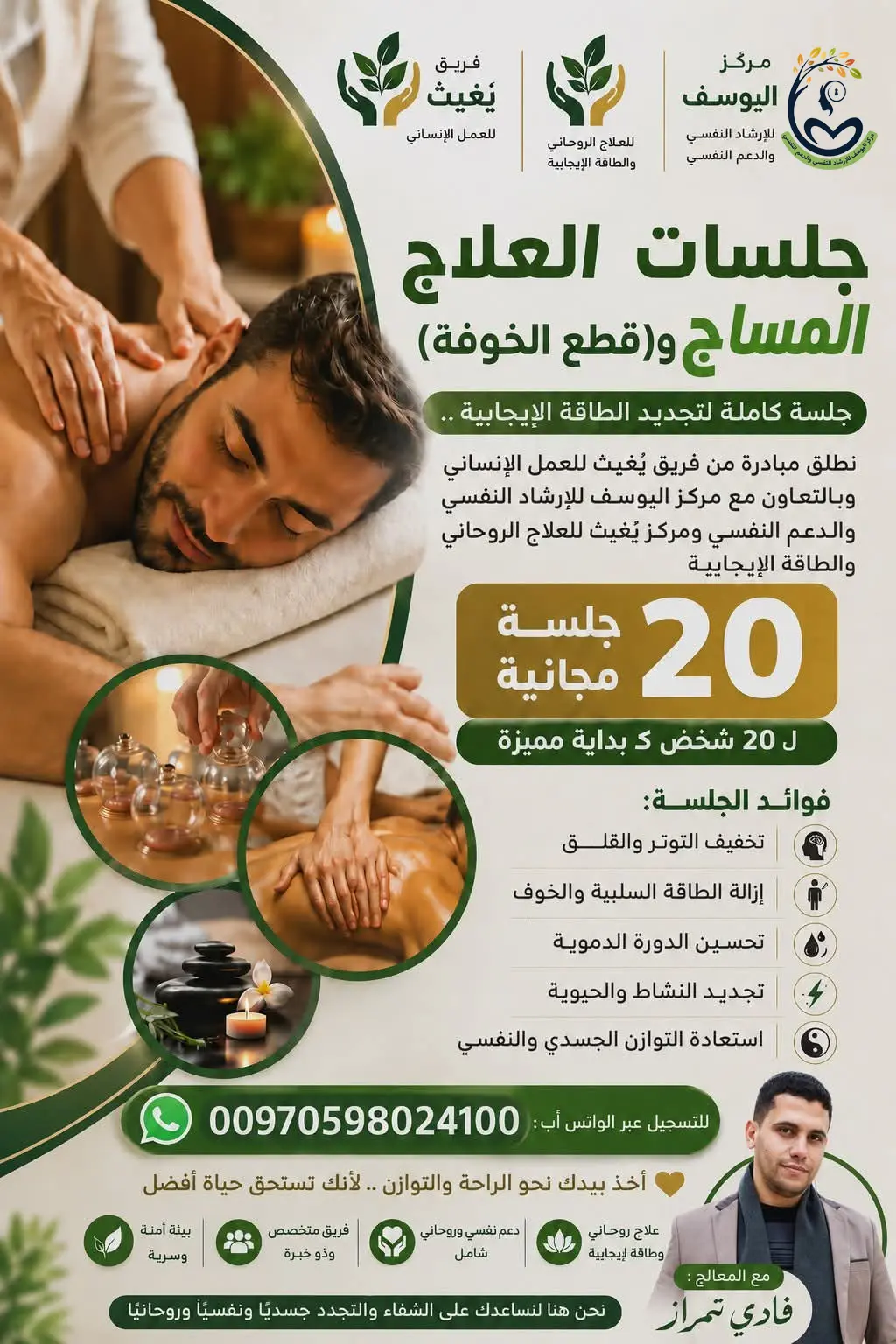 تنفيذ جلسات الاسترخاء النفسي في مركز اليوسف